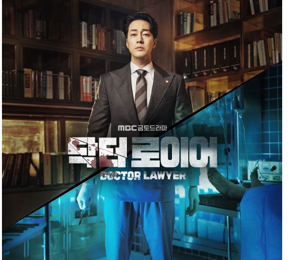 Review of Kdrama “Doctor Lawyer”: Heart of Steel, Mind of Law