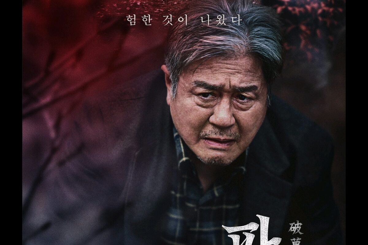 Korean movie Exhuma