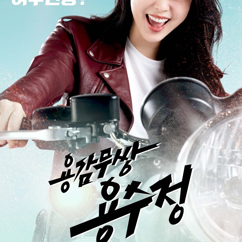 KDrama Review “The Brave Yong Su-Jeong”