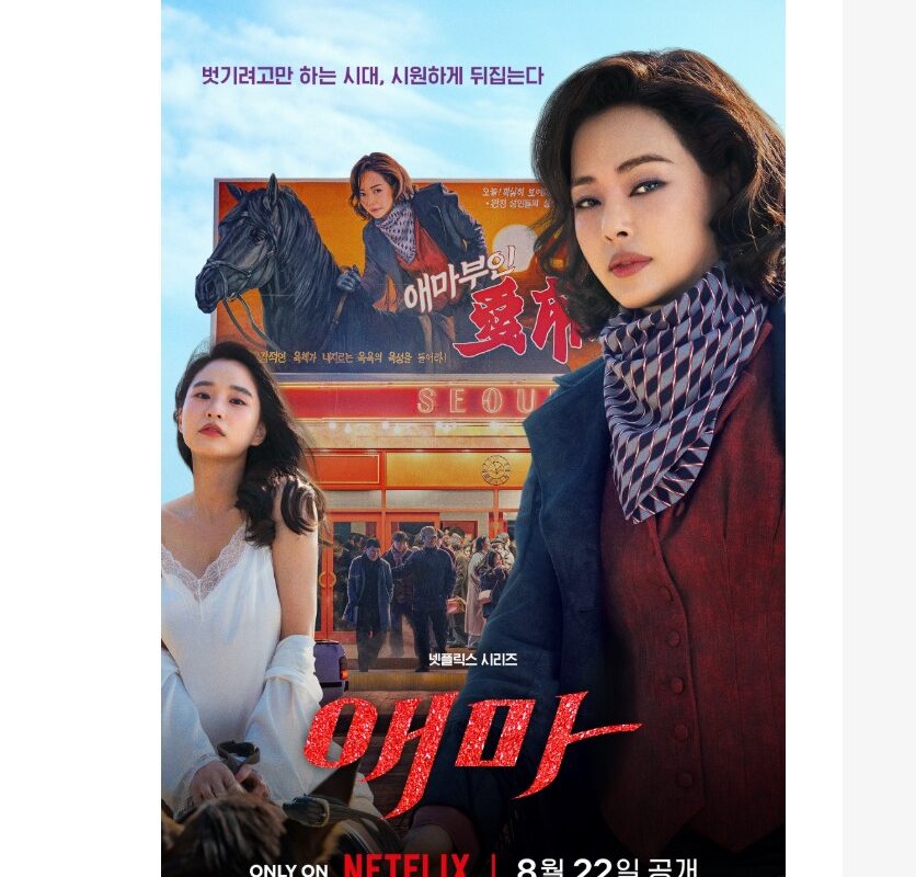 K-Drama Review: Aema (2025) – A Bold, Funny Look at Fame, Ego, and the Korean Film Industry